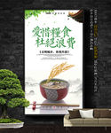 珍惜粮食