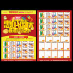 国庆节宣传单