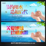 节约用水