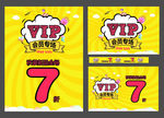 VIP会员专场