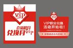 VIP会员