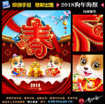 2018狗年海报