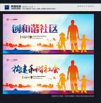 和谐社区