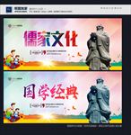 儒家文化