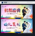 婚礼策划
