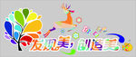 校园文化墙