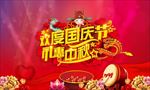 欢度国庆喜迎中秋主题海报
