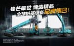 工程机械设备集合