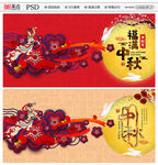中秋节