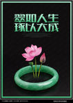 翡翠海报