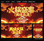 美味火锅