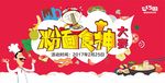 粉面食神大赛
