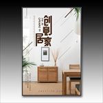创意家居