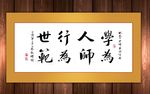 教师办公室书法作品