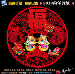 狗年剪纸