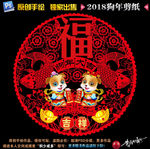 狗年剪纸