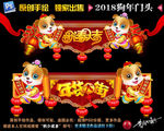 2018狗年春节布置