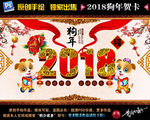 2018狗年贺卡