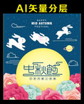 中秋