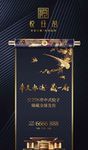 地产高端豪宅微信
