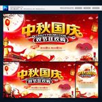 中秋国庆促销海报