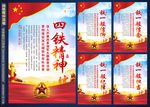 四铁精神展板海报