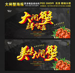 美味大闸蟹