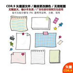 手绘办公用品便签纸工字钉