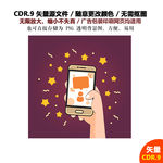 手绘电子产品手机图标