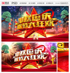 中秋国庆