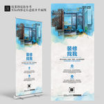 蓝色水彩简约装修公司宣传展架