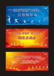 运动会展板