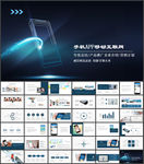 手机APP移动互联网PPT