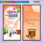 中秋贺卡