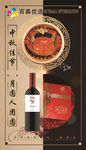 中秋节路边灯箱红酒月饼海报