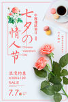七夕情人节商场促销优惠