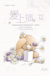 小清新可爱文艺插花海报
