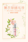 清新风精华液护肤品海报