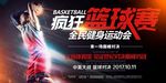 篮球赛