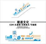 楼道文化