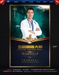 整形讲师