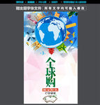 全球购
