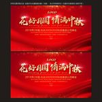 中秋晚会
