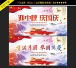 迎中秋庆国庆晚会背景