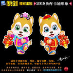 2018狗年门贴