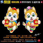 2018狗年门贴
