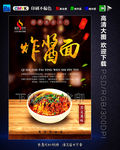 炸酱面