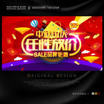 中秋国庆淘宝促销