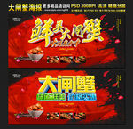 鲜美大闸蟹