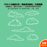 手绘云朵天气云层矢量图